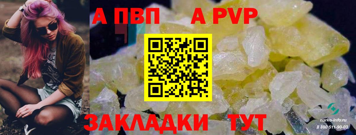 А ПВП кристаллы Кстово