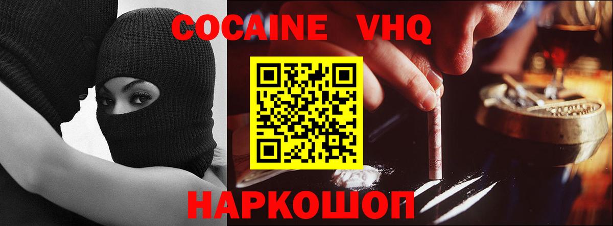 Cocaine VHQ Кстово