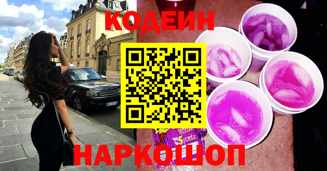 Кодеиновый сироп Lean Purple Drank Кстово