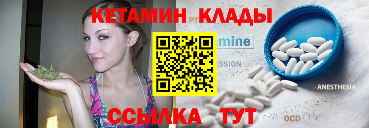 КЕТАМИН VHQ  Вход с VPN  Кстово 