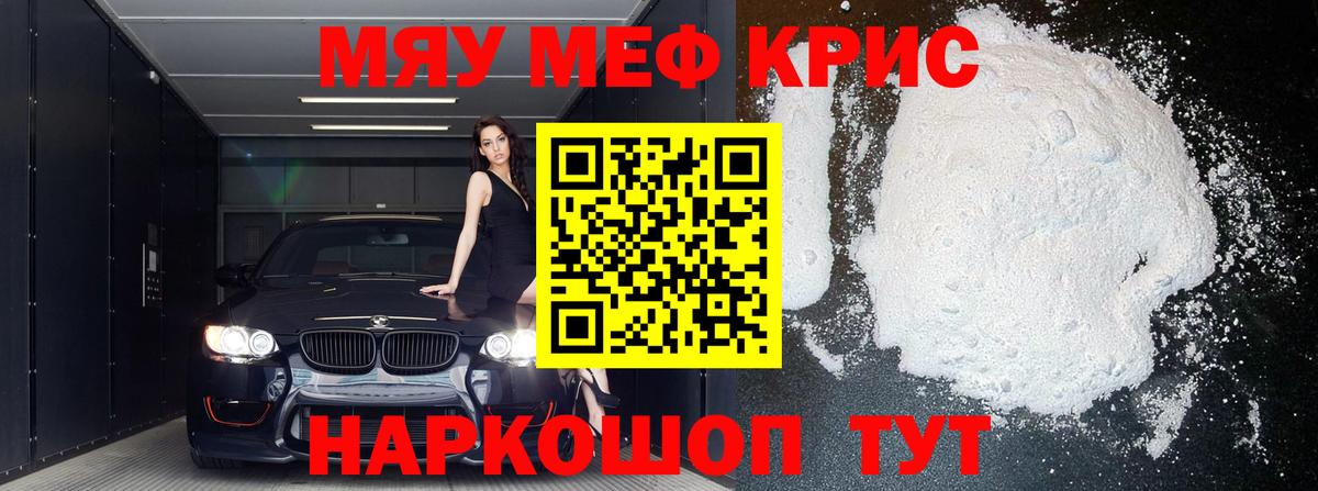 МЯУ-МЯУ  Меф мяу мяу  МЕФ мука  Вход с VPN  Кстово 